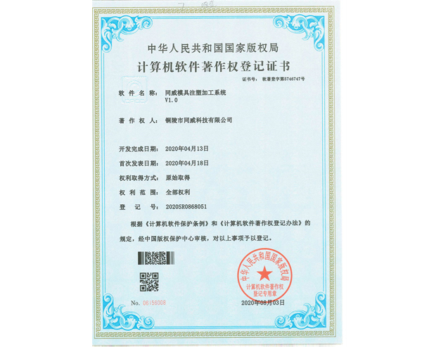 模具注塑加工系統(tǒng)證書(shū)